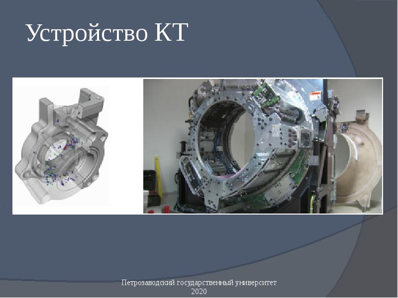 Требования для установки компьютерного томографа