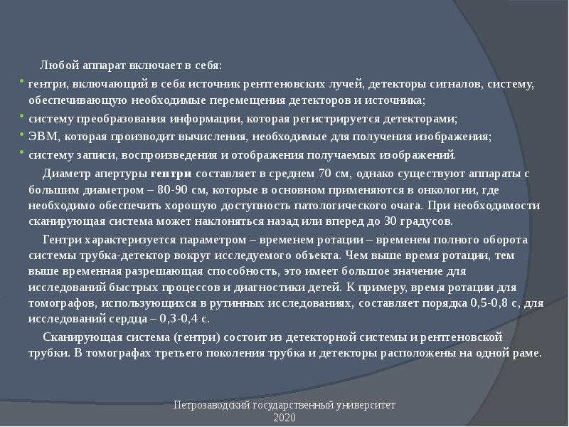 Требования для установки компьютерного томографа