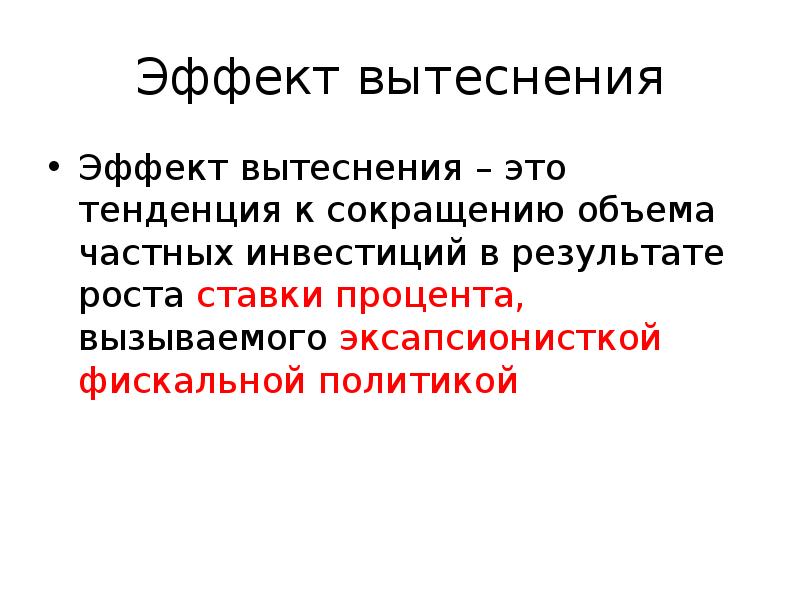 Фискальная политика и монетарная политика презентация