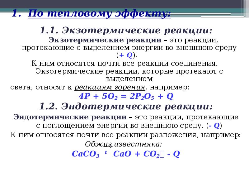 Термохимическое уравнение реакции горения