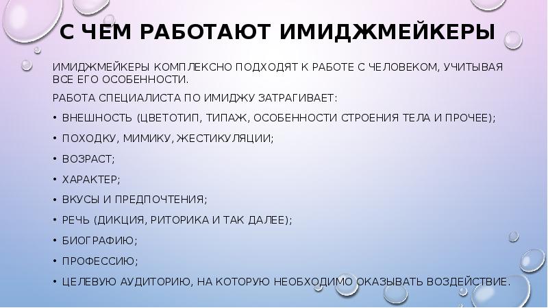 Имидж лик или личина сфера имидж дизайна 7 класс презентация