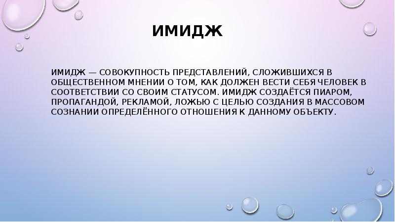 Имидж лик или личина сфера имидж дизайна презентация