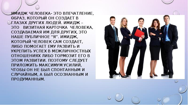 Имидж лик или личина сфера имидж дизайна 7 класс презентация