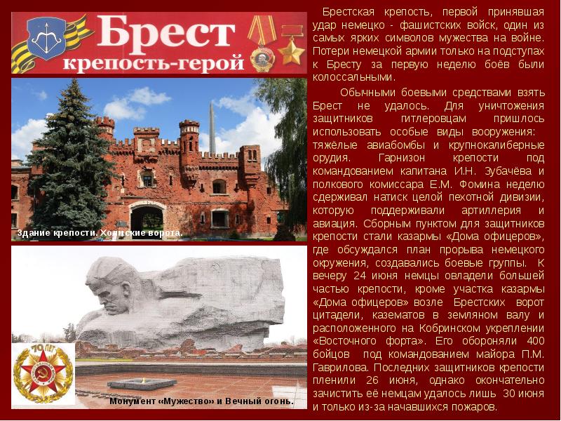 Город герой брестская крепость