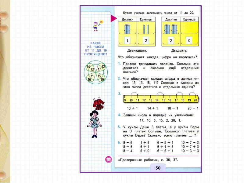 Образование чисел из одного десятка и нескольких единиц 1 класс школа россии презентация