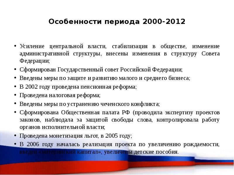 Россия 2000 2008 презентация