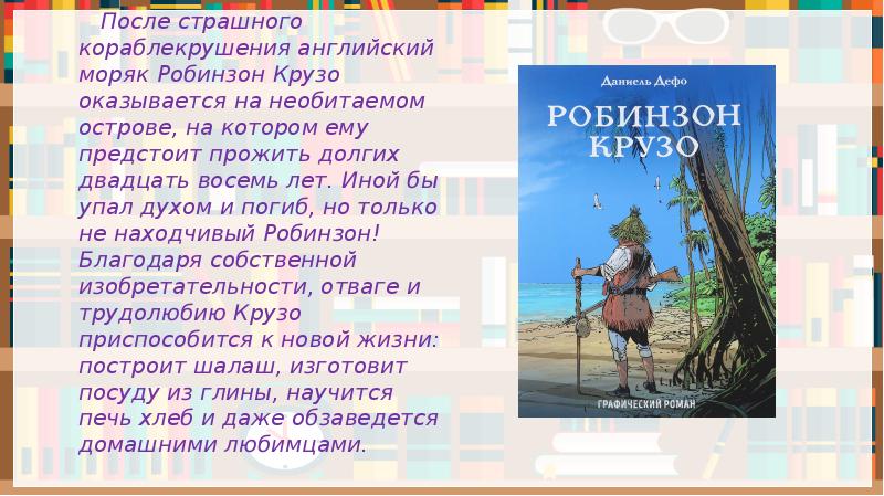 Как возникают деньги понятно что робинзону крузо на необитаемом острове составьте план текста