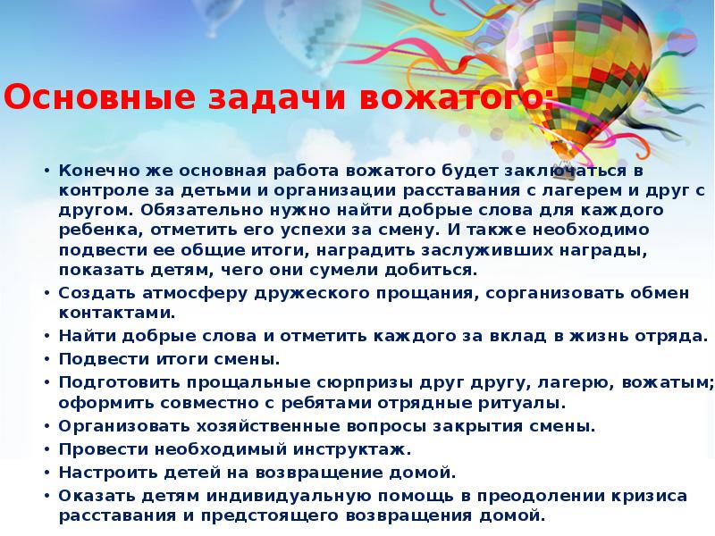 Работа помощником вожатого в лагере. Основные задачи вожатого. Задачи вожатого в лагере. Педагогические задачи вожатого. Цели и задачи вожатого.