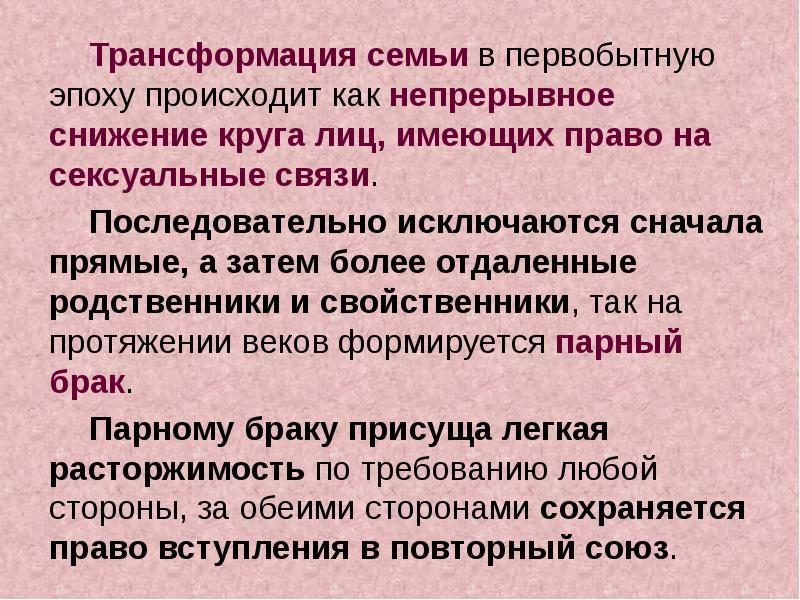 Процесс трансформации семьи. Трансформация семьи. Трансформация семейных отношений. Свойственники это. Причины трансформации семьи.