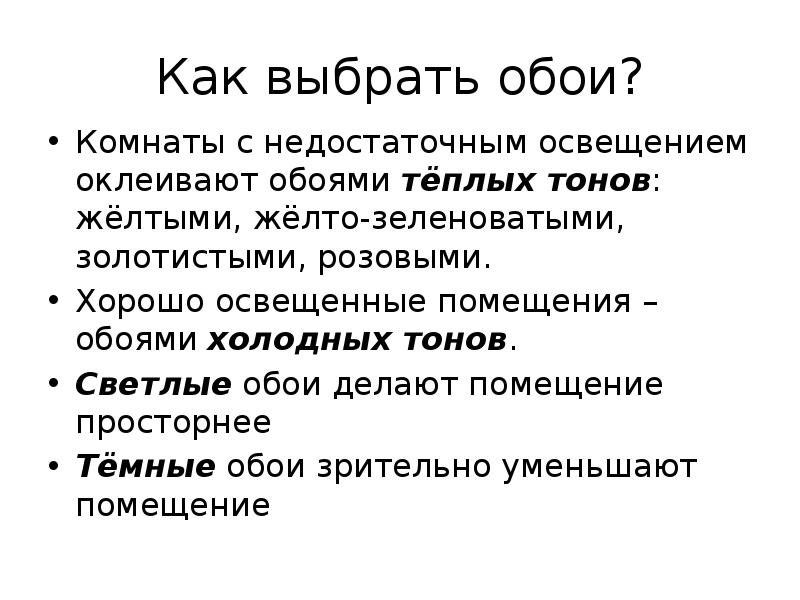 Презентация обойные работы