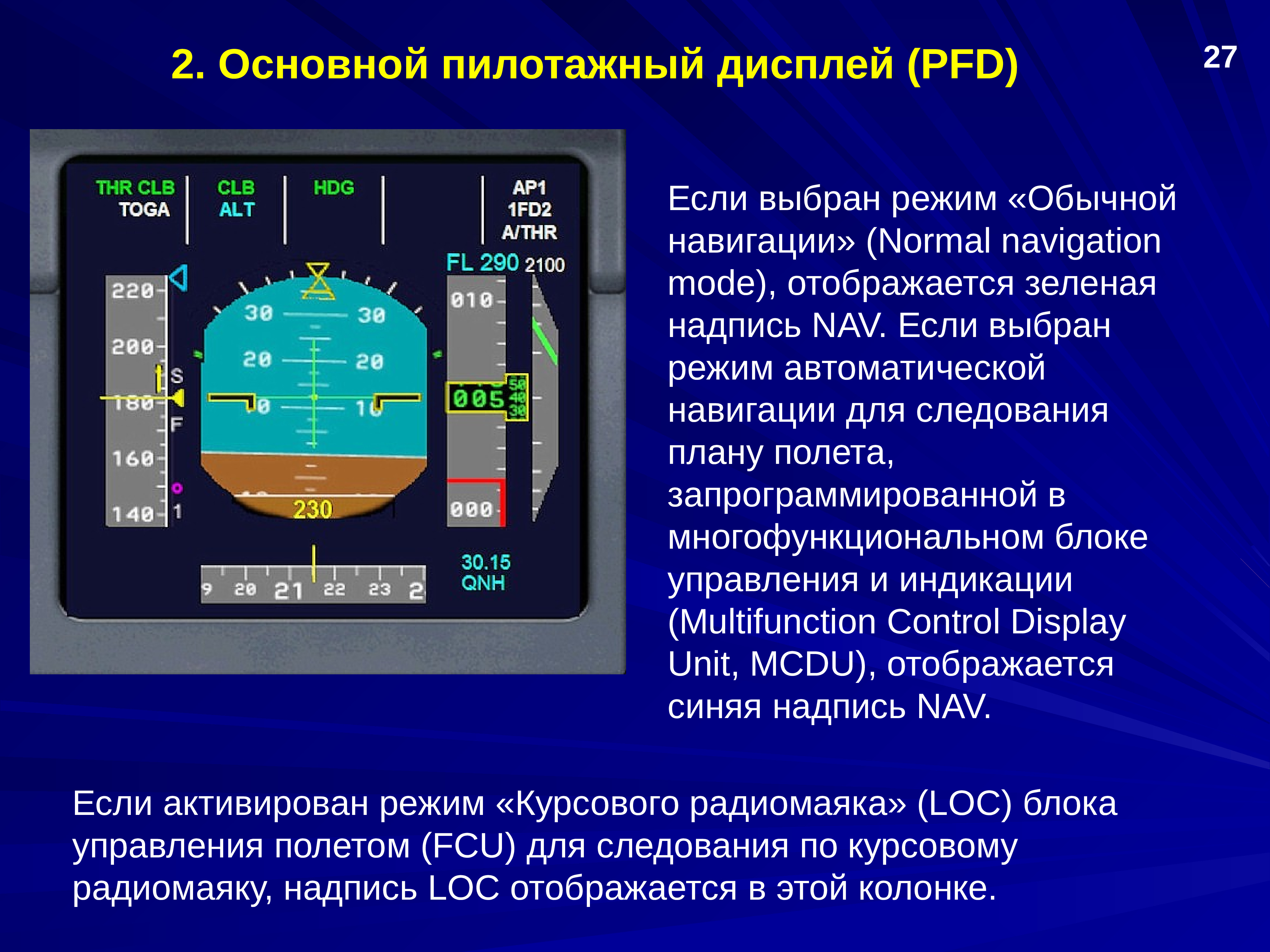 Shr план полета