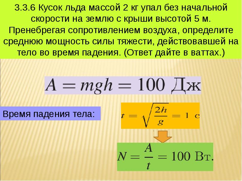 Масса мгновенно. Мощность силы тяжести. Средняя мощность силы тяжести формула. Мощность силы тяжести формула. Мгновенная мощность силы тяжести.