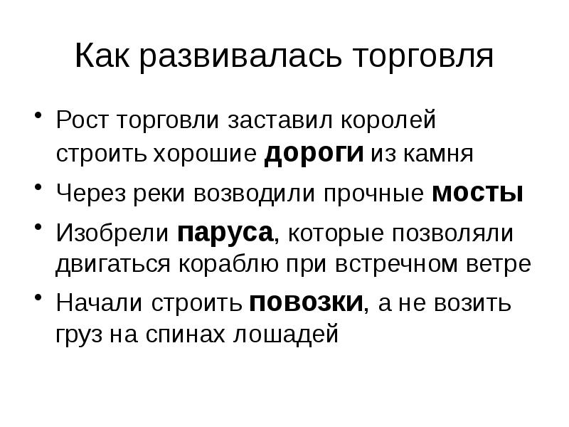 Доклад тема торговля. Торговля в средние века 6 класс доклад. Торговля в средние века 6 класс сообщение. Доклад на тему торговля в средние века. Доклад на тему торговля.