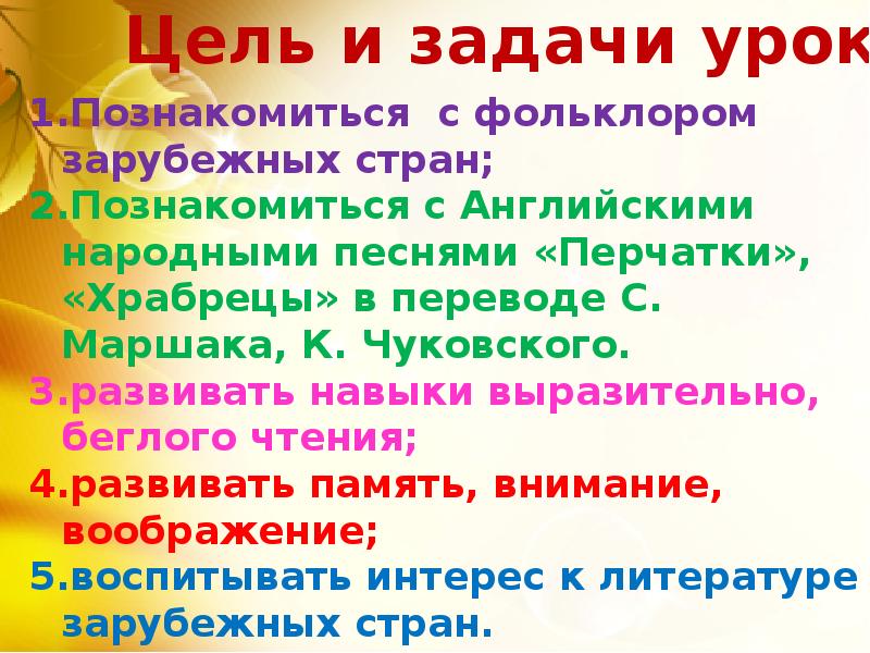 Английские народные песенки перчатки храбрецы 2 класс презентация и конспект