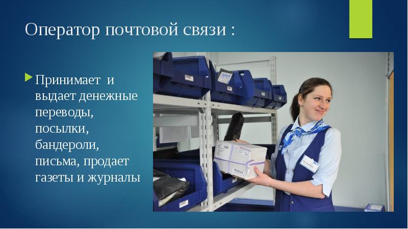 Почтовая связь картинки для презентации