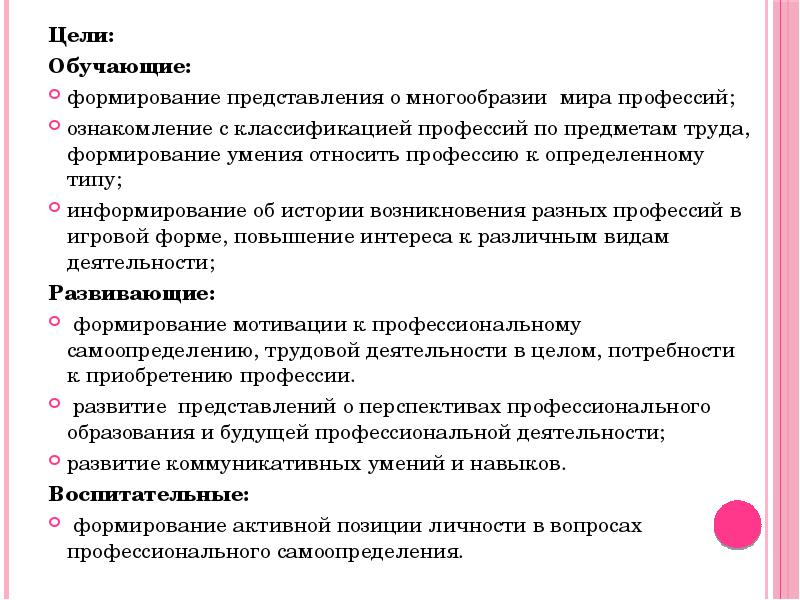 Многообразие мира профессионального труда презентация