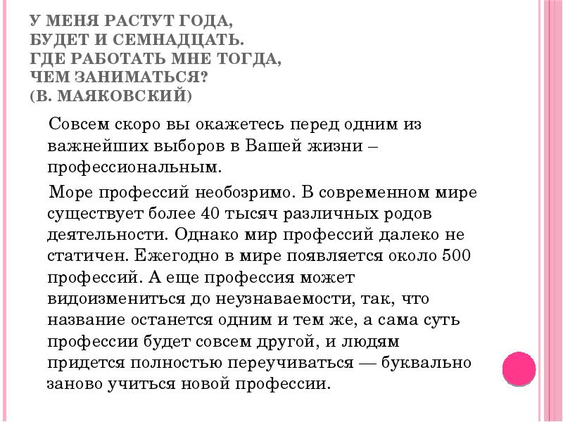 Кем мне работать. Стих у меня растут года. Маяковский у меня растут года. Стих Маяковского у меня растут года. У меня растут года будет и семнадцать.