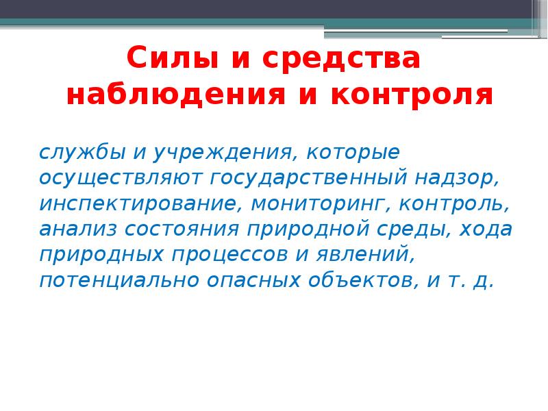 Объекты силы