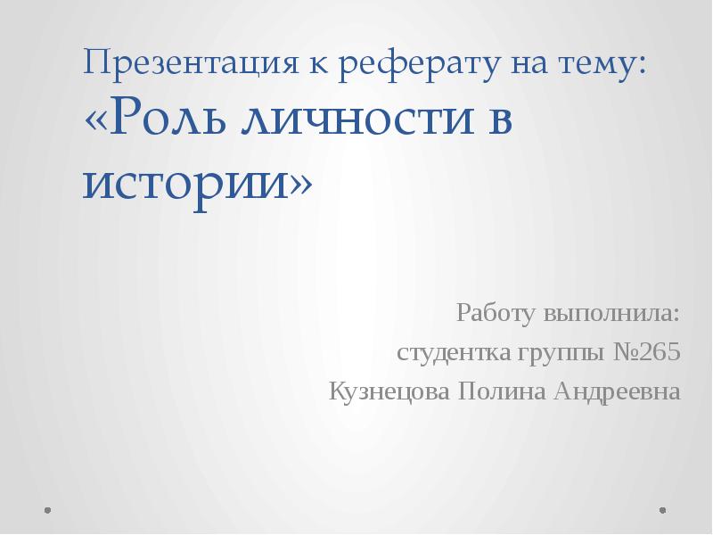 Презентация и доклад к курсовой работе пример