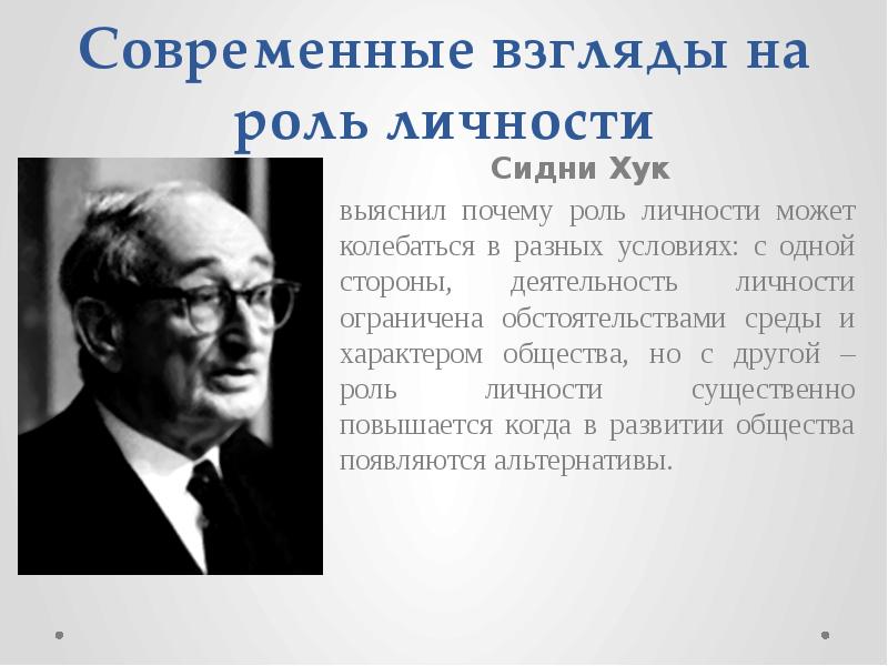 Начните работу над проектом на тему роль личности в истории