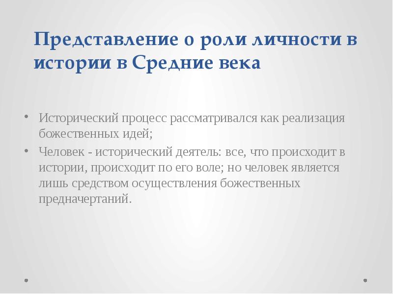 Роль личности в истории презентация по философии