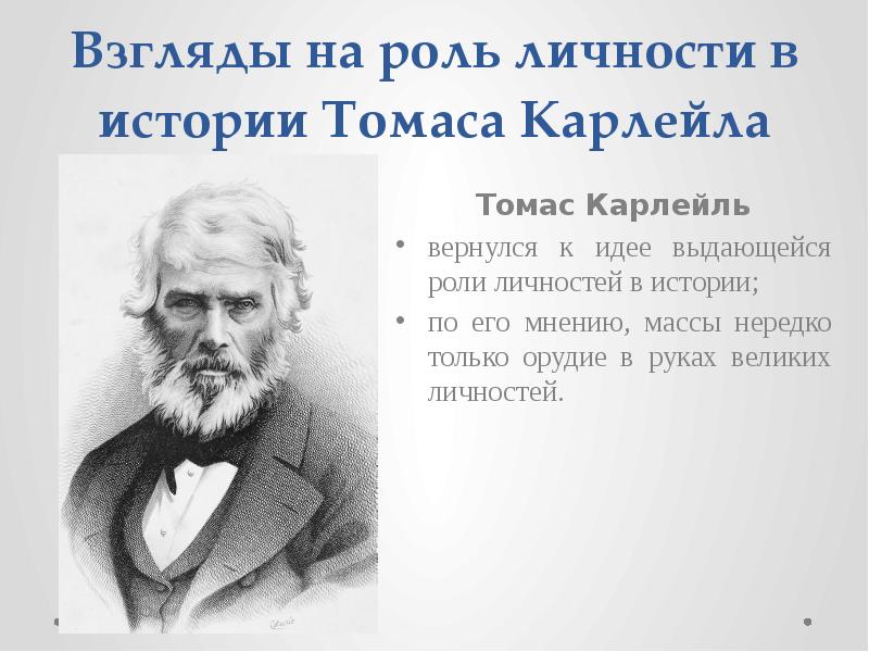 Начните работу над проектом на тему роль личности в истории