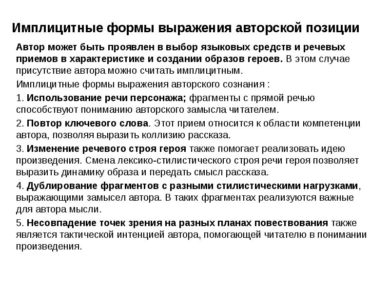 Языковые средства изображения жизни и выражения точки зрения автора в лирическом произведении