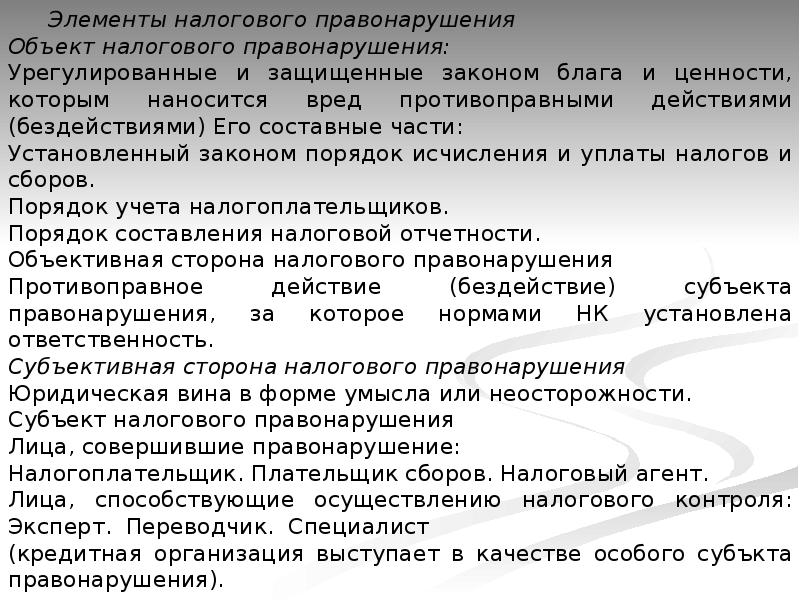 Ответственность налогоплательщиков. Ответственный налогоплательщик. Границы ответственности налогоплательщика Инал агента. Презентация налоговое нарушения шаблоны.