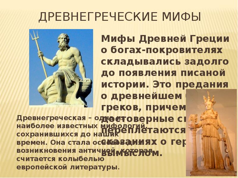 Древнегреческая мифология список