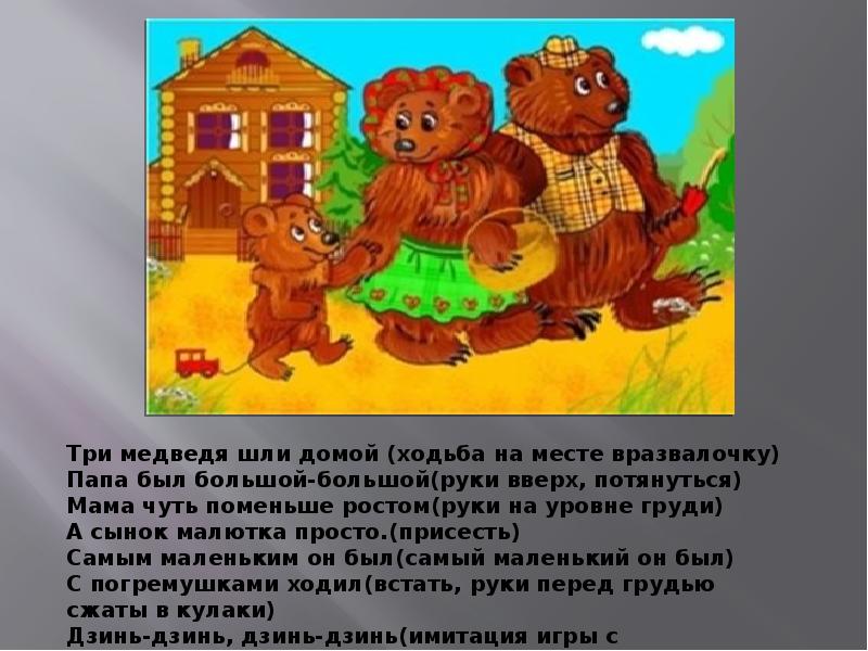 Три медведя представляют. Три медведя сказки. Три медведя русская народная сказка. Презентация к сказке три медведя. Народные сказки три медведя.