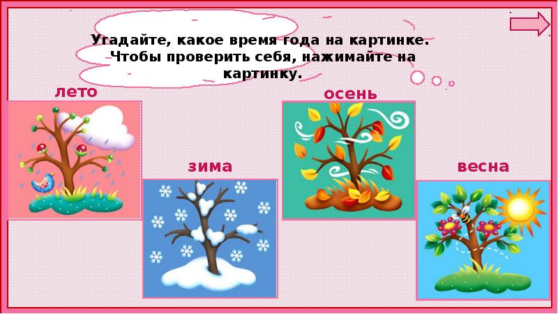 Презентация к уроку окружающего мира когда наступит лето 1 класс школа россии