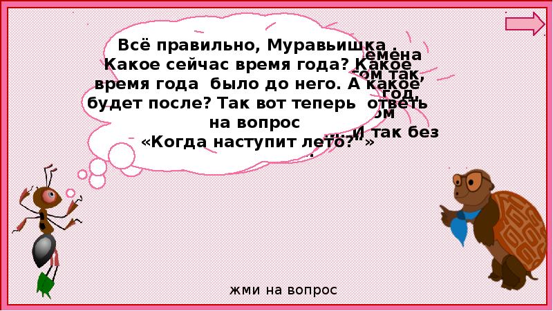 Когда приходит лето 1 класс окружающий мир презентация