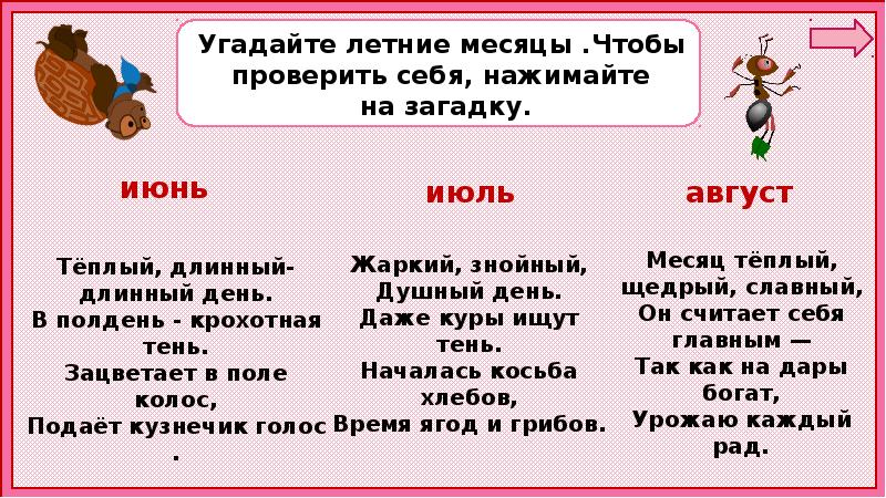 Июнь июль август. Загадки про июнь. Загадки про летние месяцы для детей. Загадка про месяц. Загадки про июль.