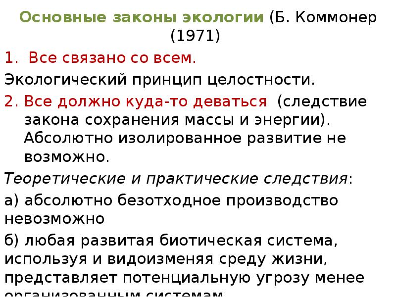 Химия и окружающая среда презентация 11 класс