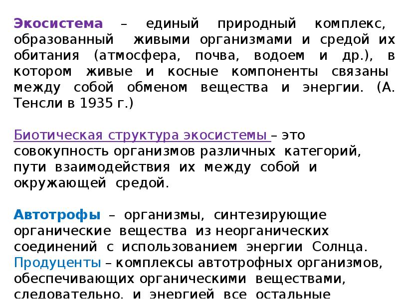 Химия и окружающая среда презентация 9 класс