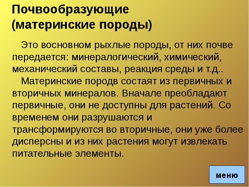 Презентация почвы удмуртии