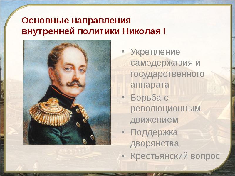 Николай первый презентация