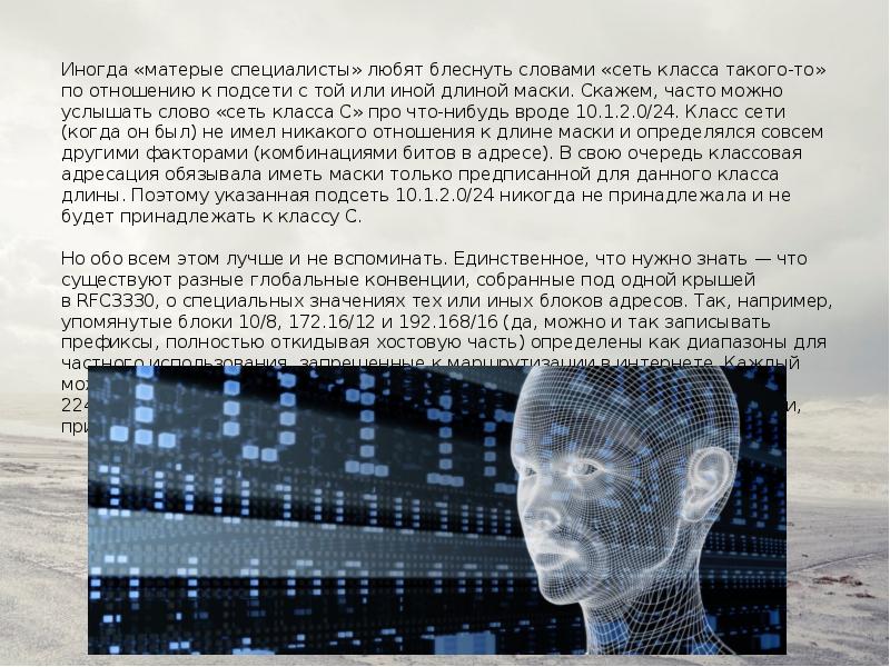 Нейросеть текст статья. Сети текст. нейросеть сочинение. маска сети класса а. нейросеть голос.