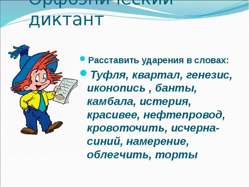 Квартал упростить создала тортов ударение