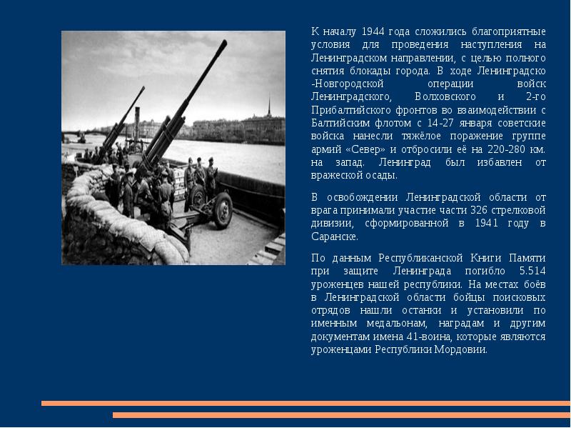 Какое количество противников участвовало в блокаде. Блокада Ленинграда цели сторон. Блокада Ленинграда доклад. Ленинградско-Новгородская операция цель. Грудью на защиту Ленинграда.