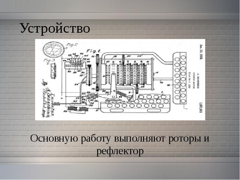 Схема машины энигма