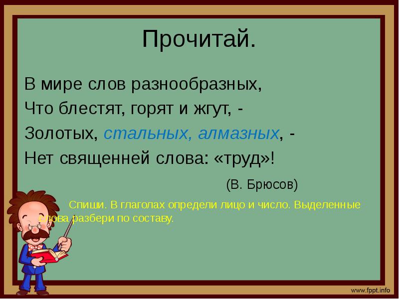 Глагол повторение изученного 6 класс презентация