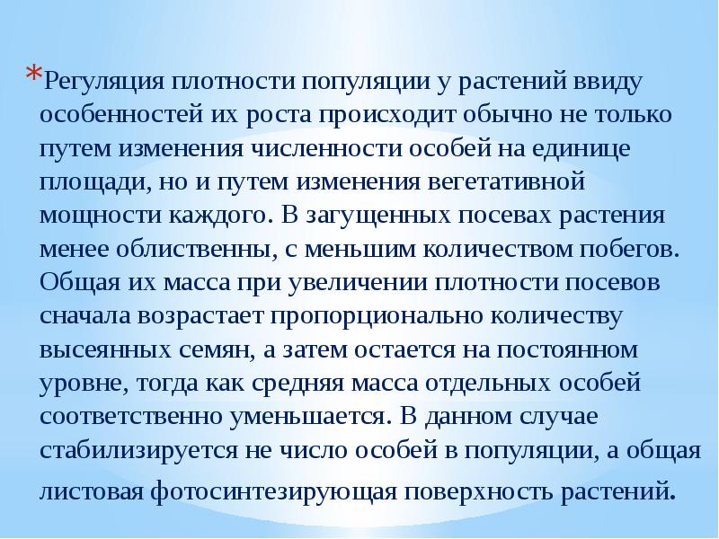 Ввиду особенностей. Регуляция плотности населения популяции. Вмдо образин происходит обычно.