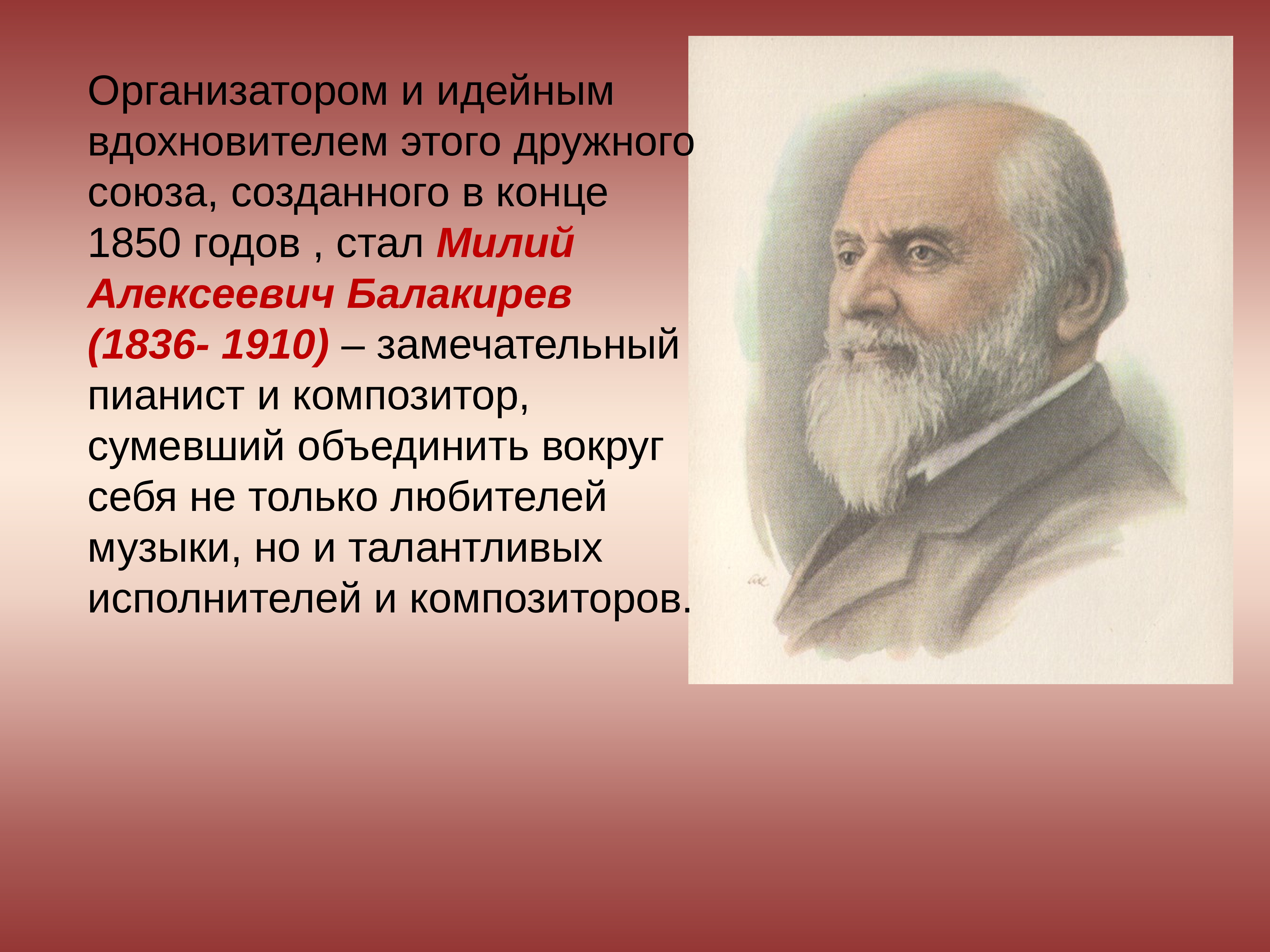 Композиторы 19 века презентация 4 класс окружающий мир