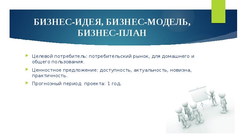 Бизнес идеи логотип. Концепция бизнес идеи. Бизнес идеи 8 класс технология. Технология составления бизнес-плана. Бизнес план проекта.
