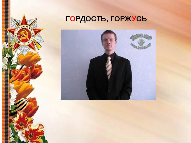 Гордость 31. Гордость 31. Наша гордость белгород баннеры конкурс областной. Портрет на доску почета. Наша гордость.