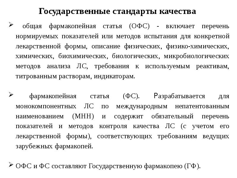 Фармакопейная статья