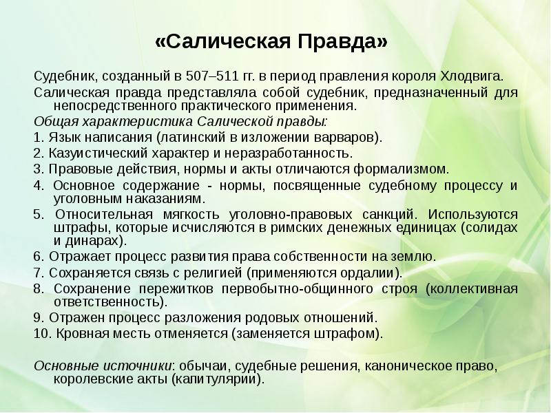 Земельное право франции презентация