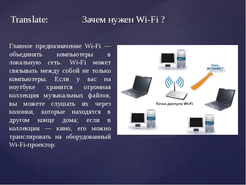 Почему wi fi. Wi-Fi презентация. Вай фай для презентации. Презентация на тему вай фай. Доклад на тему Wi Fi.