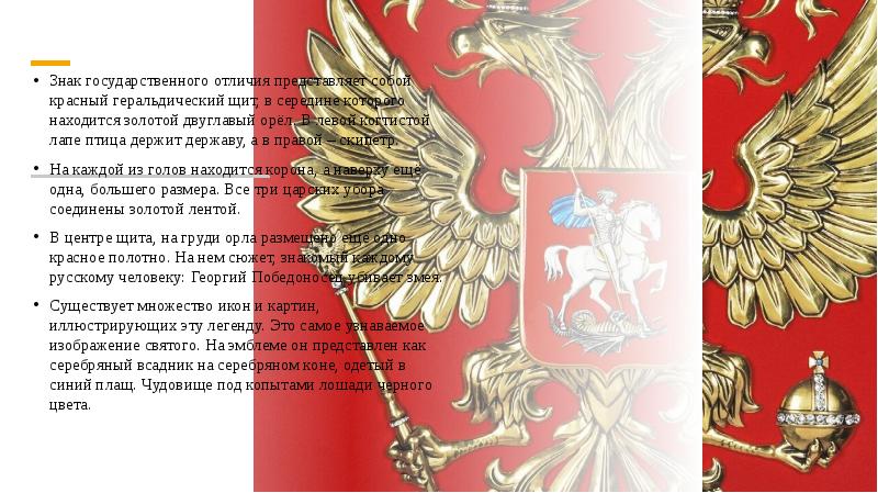 Что орел держит в лапах на гербе. Скипетр и держава на гербе России. Двуглавый Орел скипетр и держава. Геральдический щит с орлом. Скипетр на гербе.